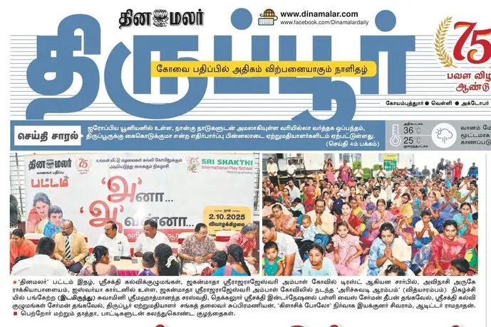 Dinamalar coverage of last year’s Vidhyarambham, photo 1