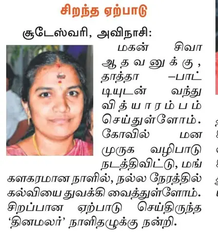 Dinamalar coverage of last year’s Vidhyarambham, photo 12